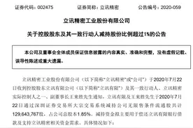 立讯精密：控股股东及其一致行动人减持1.85%股份图片
