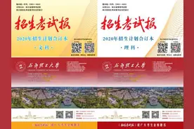 快收藏！填志愿必备！《招生考试报·2020年招生计划合订本》上新了！图片