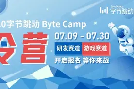 斯坦福教授亲自上课！字节跳动夏令营超硬核课程&实践项目等你来战图片