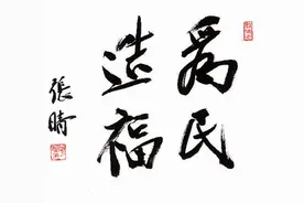 饮其流者怀其源图片