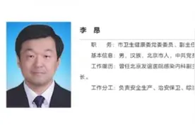北京地坛医院院长李昂任北京市卫健委副主任图片