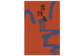 刀尔登：现代人面对传统文化时的身份迷雾图片
