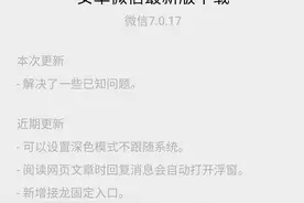 微信又升级了！新增“防沉迷”和“出行服务”有点意思图片