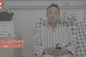 90后快递小哥勇救10岁小女孩身中两刀，缝了40余针后他说：下次我还会站出来图片