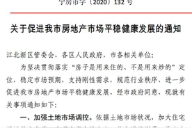 南京凌晨发布楼市新政：支持刚性购房需求 遏制离婚获取购房资格图片