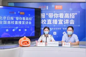 北京石油化工学院2020招生政策划重点，招办负责人云课堂实录图片