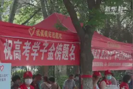 高考分数陆续放榜，10余省市今日可查分视频封面