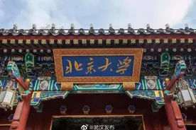 清华、北大一批次招生计划在鄂有增加，清华增9人、北大增20人图片