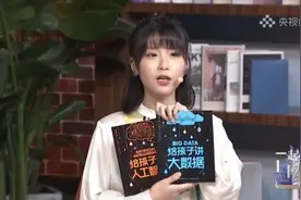 掌握数据思维 拥抱智能世界 童趣新书助力青少年了解大数据及人工智能图片