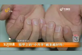 提醒！指甲上的“小月牙”不是越多越好，这几个手指上有就足够了视频封面