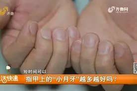 提醒！指甲上的“小月牙”不是越多越好，这几个手指上有就足够了视频封面