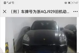 浙江一批百万房产、豪车1元起拍！保时捷才开了1.4万公里！拍卖页面亮了图片