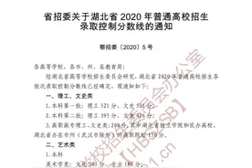 湖北省高考分数线公布！本科第一批：理工521分，文史531分图片