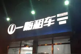 一嗨租车超时俩小时原本应收40元，却被收了147元图片