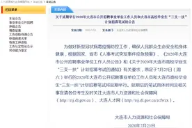 大连事业单位招聘笔试因疫情延期图片