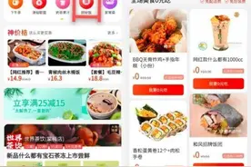 美团推出外卖版拼多多，低价拼单、免配送费……新“外卖大战”要来了？图片