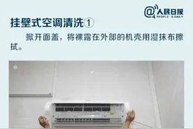 你的空调洗过了吗？图片