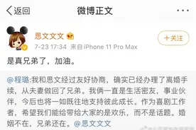 脱口秀演员思文、程璐离婚，调曾在节目中侃“离婚梗”图片
