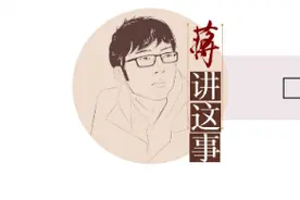封面评论 | 处理医生收红包，“过罚相当”原则不容模糊图片