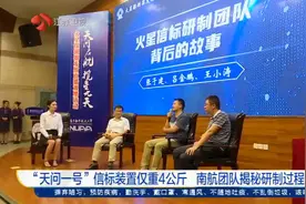 天问一号成功发射，信标装置仅重4公斤，南航团队揭秘研制过程！视频封面