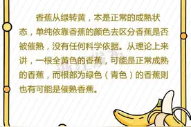 关于香蕉的6种传言，都是真的么？图片