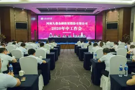 河南九鼎金租召开年中工作会，董事长夏华、总裁陈中基等出席图片