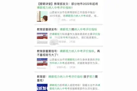 “裸眼视力入中考”：商家岂能搞“借谣导流”图片