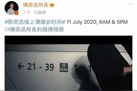 陈奕迅线上演唱会700万人同时在线，他究竟有何魅力？专访讲述走红原因图片