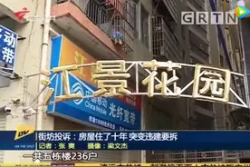 还想押宝小产权房“转正”？广州连拆两违建无补偿图片