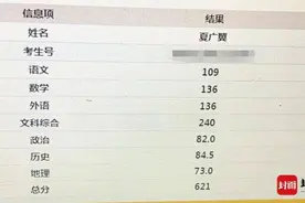 放榜夜丨四川宜宾一中文科考生夏广翼取得621分的好成绩图片