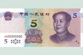 新版5元纸币今年11月发行 有五大防伪特征图片