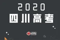 2020四川高考 成都七中理科考生考出710分图片