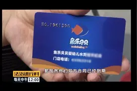 北京西城：婴儿水育馆租约到期，家长们遭遇退费难图片