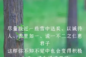 人生路上，遇到这几种人要远离图片
