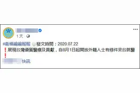 台湾将开放外籍人士来台就医，岛内医护怒了：当我们吃饱饭没事干？图片