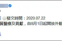 台湾将开放外籍人士来台就医，岛内医护怒了：当我们吃饱饭没事干？图片
