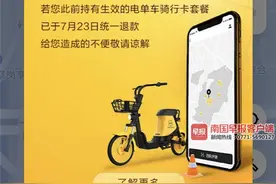 美团电单车在南宁被暂停运营2月，已启动退费程序图片