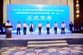 沪苏浙皖建立城管执法协作机制，明确首批10项协作清单图片