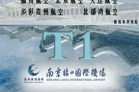 江苏南京禄口国际机场T1航站楼“回归”！这份出行攻略请收好图片