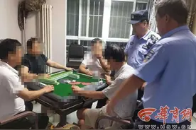 西安幸福里社区4人打麻将赌博被举报 民警依法处以治安行政处罚图片
