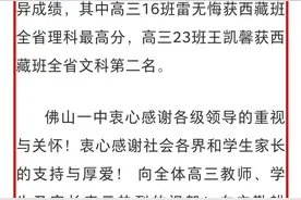 喜报！佛山一中高优线上线人数896人，上线率达九成图片