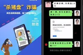 撑起“反诈”保护伞 快手封禁11万个“杀猪盘”账号图片