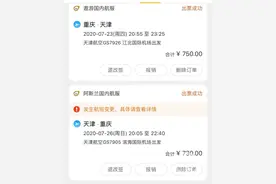 返程航班取消无奈另购机票，差价及打车费如何索赔？图片