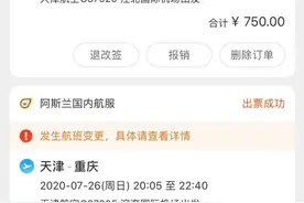 返程航班取消无奈另购机票，差价及打车费如何索赔？图片