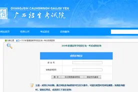2020年广西高考成绩查询入口图片