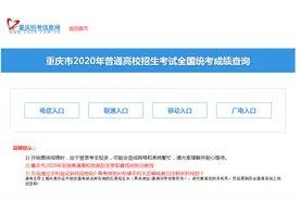 2020年重庆高考成绩查询入口图片