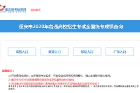2020年重庆高考成绩查询入口图片