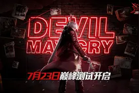 云畅游戏《鬼泣-巅峰之战》直播，开发者日志大公开图片