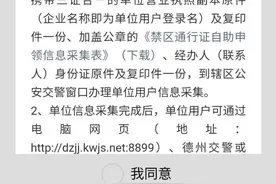 通告！这些货运车辆通行证可在“德州市区通行证网上申领系统”自助申领图片