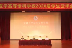 安徽医学高等专科学校近四千名毕业生“云端”庆毕业图片